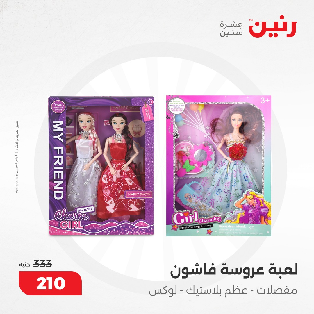 raneen offers from 8dec to 9dec 2024 عروض رنين من 8 ديسمبر حتى 9 ديسمبر 2024 صفحة رقم 104